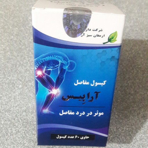 کپسول غضروف ساز آراپیس 60 عددی