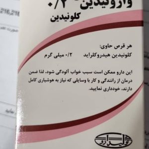 قرص کلونیدین ۰/۲ میلیگرم