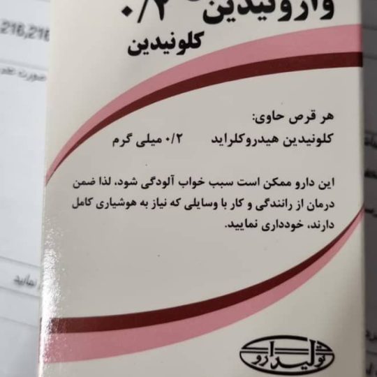قرص کلونیدین ۰/۲ میلی‌گرم